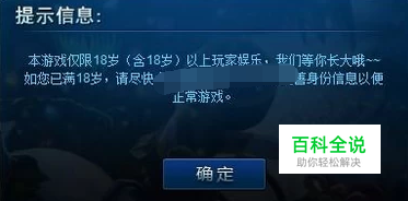 lol健康系统怎么解除