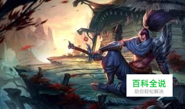 LOL中英雄的隐藏台词-亚索、死歌、狗熊、龙女