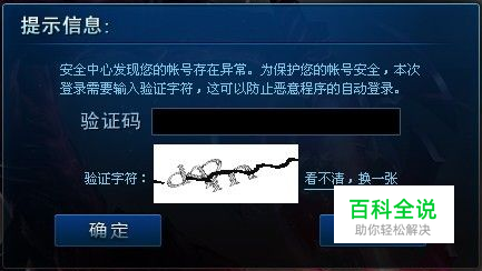 lol英雄联盟无限输入验证码怎么解决？