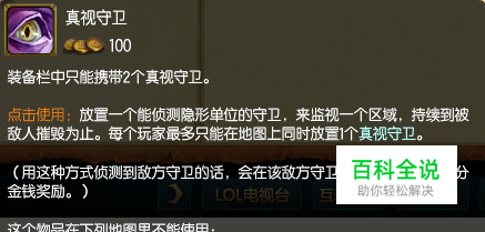 LOL如何使用守卫（眼）皮肤