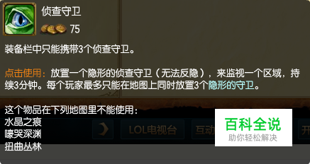 LOL如何使用守卫（眼）皮肤