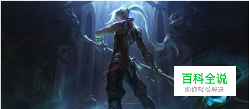 lol影流之镰 凯隐玩法攻略。