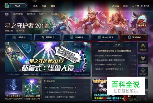 lol新版客户端怎么开电视台