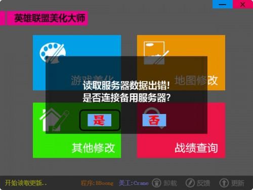 lol美化大师最新版图文使用教程