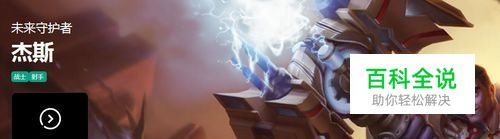 LOL S8最新未来守护者 杰斯符文点法&出装玩法