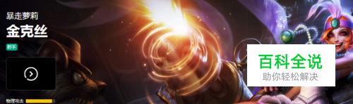 LOL S8最新暴走萝莉 金克丝符文点法&出装玩法