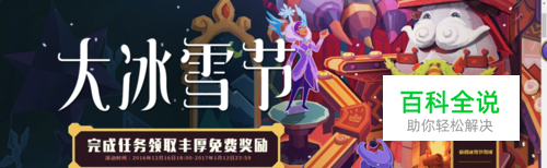 lol冰雪节活动攻略