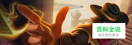 LOLS8新版本卡牌大师符文搭配攻略技巧玩法