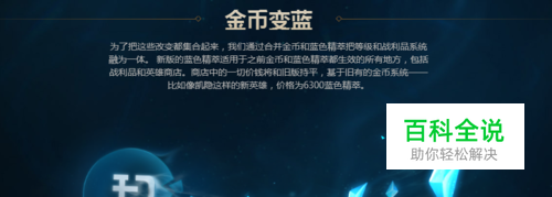 lol蓝色精粹怎么改版没增加