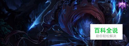 lol狮子狗出装顺序 lol上单狮子狗出装