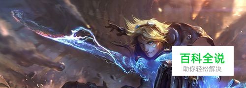 LOL探险家伊泽瑞尔技能介绍