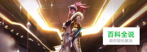 LOL英雄联盟S9新版阿卡丽2019中单怎么出装