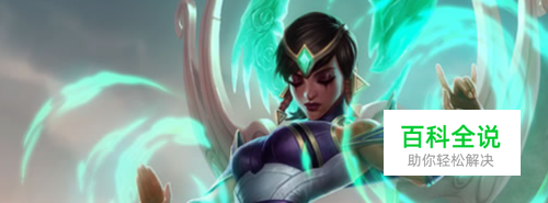 LOL S8最新卡尔玛扇子妈上单符文玩法&出装技巧