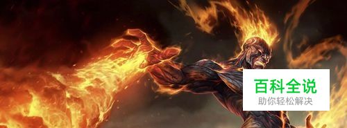 lol火男玩法上分技巧