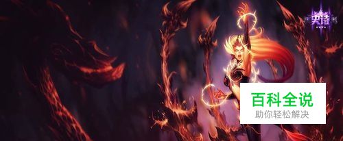 lol荆棘之兴婕拉辅助出装