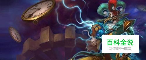 LOLS8小丑新天赋推荐S8小丑符文出装技能推荐