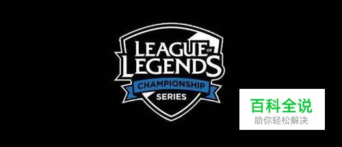 LOL怎么发所有人会话以及屏蔽他人会话