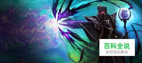 LOL死亡的咏唱，死亡歌唱家死歌中单攻略