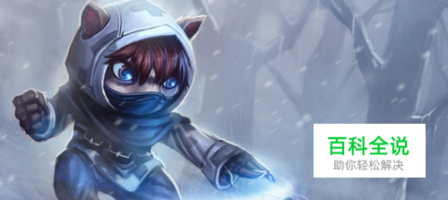 LOL英雄联盟S8赛季AP凯南狂暴之心符文（天赋）