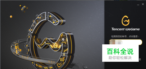 LOL如何用wegame观战？