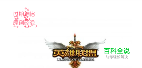 LOL英雄联盟好友怎么添加QQ好友