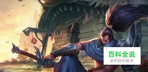 lol疾风亚索高级使用技巧