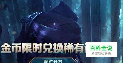 LOL英雄联盟金币在哪里兑换稀有道具