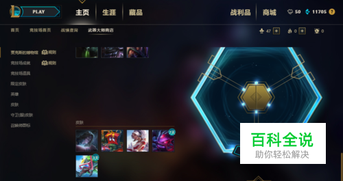 lol 英雄联盟s8怎合成皮肤？