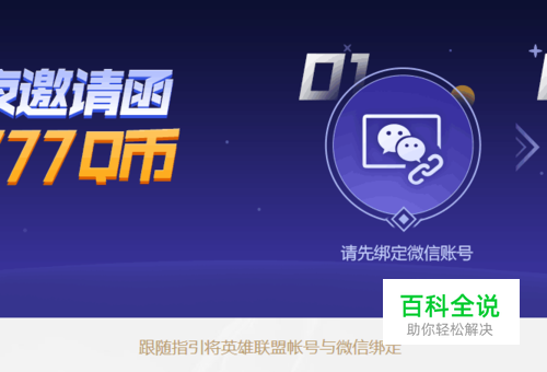 LOL怎么绑定微信账号