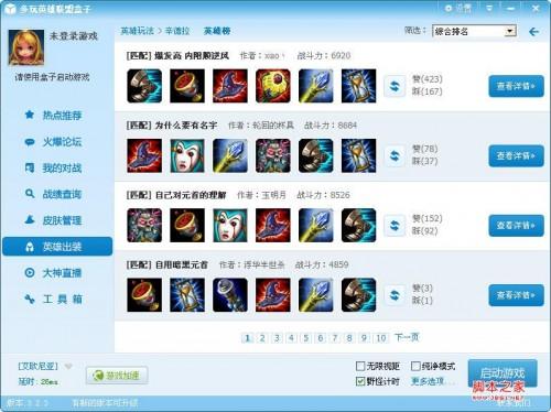 LOL盒子怎么使用?LOL盒子正确使用方法[图文讲解]