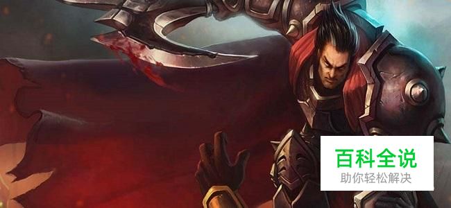 LOL英雄联盟诺手S8符文搭配推荐最新玩法出装