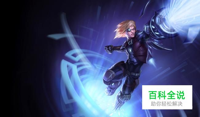 LOL英雄联盟怎么联系官方客服