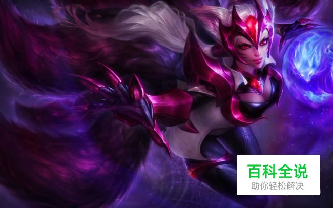 LOL九尾妖狐使用技巧