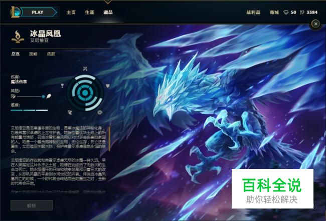 lol冰晶凤凰艾尼维亚皮肤介绍&价格特效