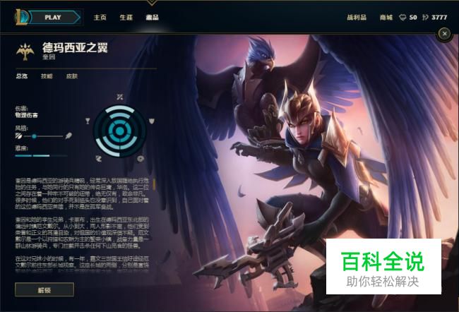 LOL德玛西亚之翼奎因皮肤价格特效以及使用技巧