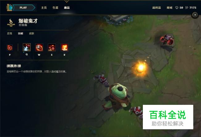 lol爆破鬼才吉格斯皮肤介绍&价格特效