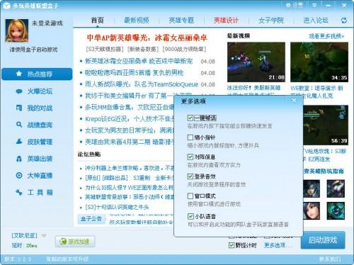 LOL盒子怎么使用?