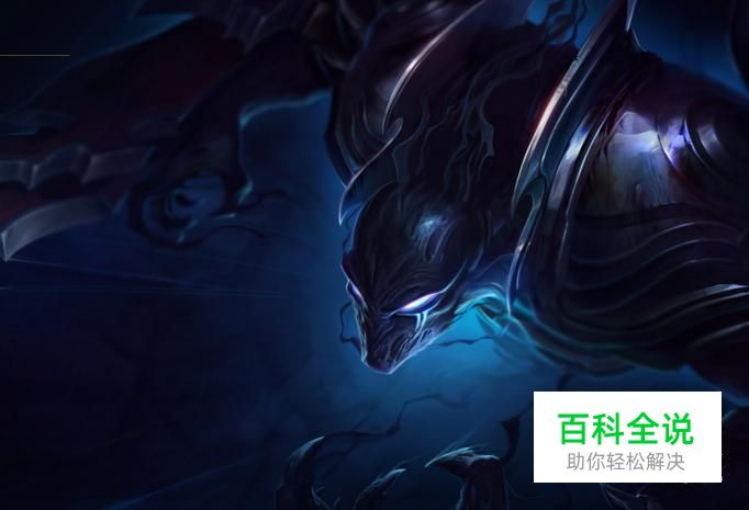 LOL永恒梦魇天赋符文以及皮肤介绍