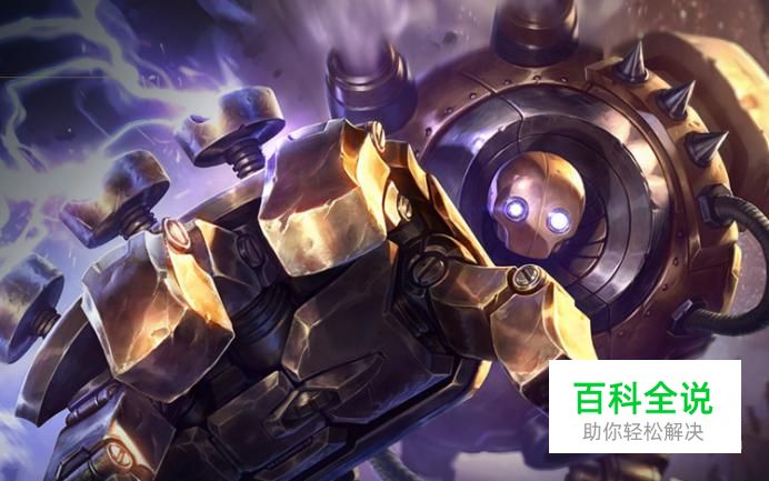 lol蒸汽机器人皮肤介绍