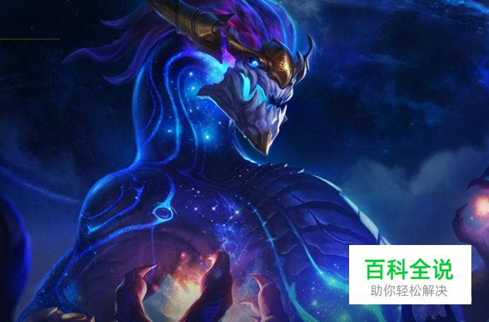 lol铸星龙王玩法以及皮肤介绍