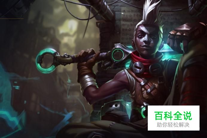 lol艾克的天赋符文以及皮肤介绍