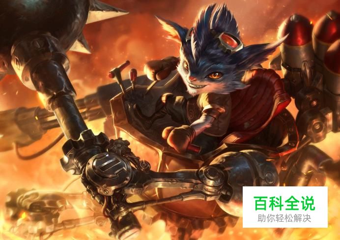 lol英雄联盟哪些英雄好打兰博