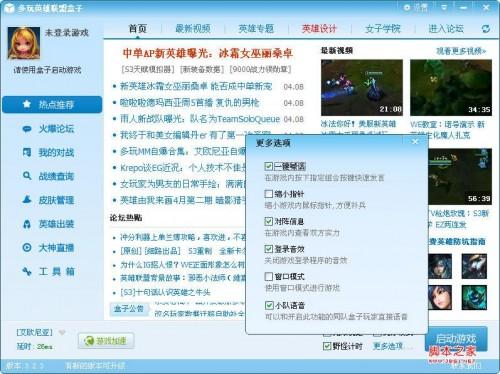 LOL盒子怎么使用?LOL盒子正确使用方法[图文讲解]