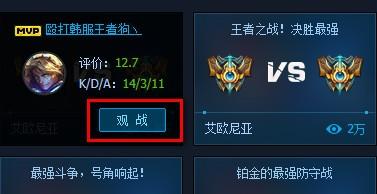 lol官方助手怎么观战