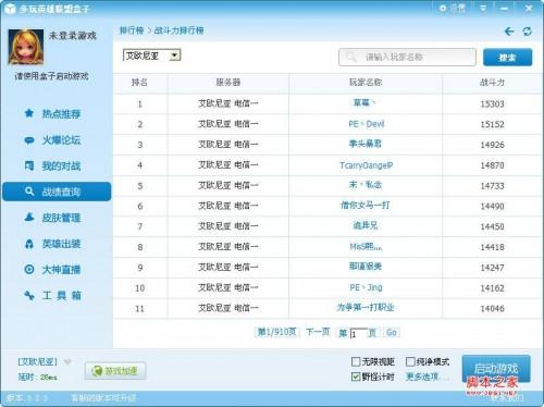 LOL盒子怎么使用?LOL盒子正确使用方法[图文讲解]