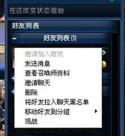 lol官方助手怎么观战