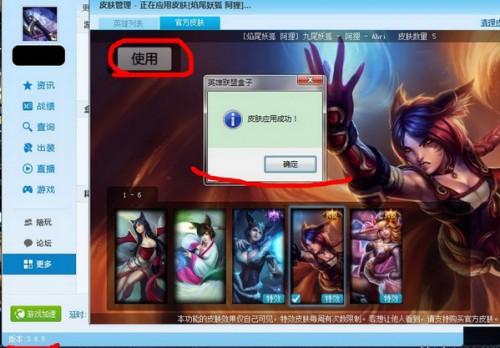 lol盒子3.8.4版官方下载 lol盒子皮肤功能修复补丁使用指南
