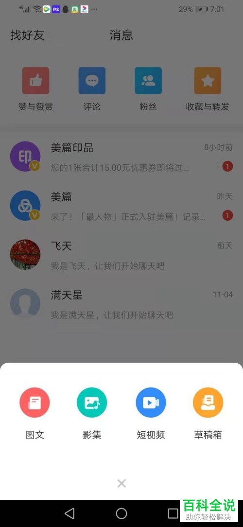 美篇APP如何制作照片影集