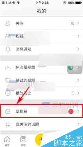 秒拍app怎么删除草稿箱里的作品呢?