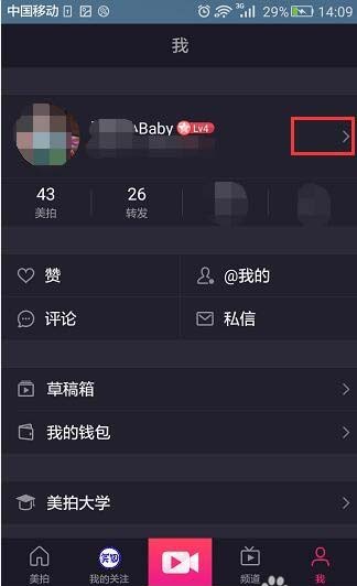 美拍app怎么修改昵称? 美拍昵称的设置方法